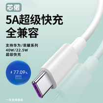 Core 5A super fast charging line applicable Huawei p20 30 40pro data line glory 20 v30se fast charging line NOVE7 6 5 phone charging line mat