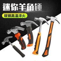 Small hammer set mini claw hammer home nail hammer hammer woodworking Children diy steel hammer hardware hammer