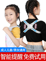 Bebei Smart Shake Reminder Humpback Straightener Male And Female Universal Child Kid Invisible Harness Back Temperament