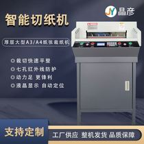 460VD Vertical Intelligent Paper Cutter Book Album Printing Cutting Equipment Jing Yan Automatic Press Paper Cutter