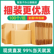 (100 groups) Carton packing moving box Express Post Taobao shipping box packaging No. 12