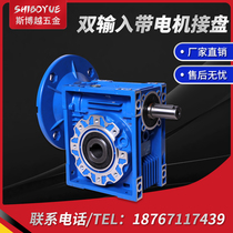rv reducer worm gear NMRV-VS reducer turbo dual input with motor vertical gearbox small