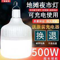 Power outage emergency household charging bulb super bright multi-function waterproof night market usb outdoor stalls light wireless lighting