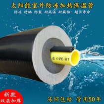 Solar water heater pipe upper and lower water pipe Trinity antifreeze sunscreen insulation pipe heating and antifreeze pex4 in charge