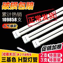h-type lamp energy-saving lamp three primary color h-tube fluorescent lamp 36W flat four-pin long ceiling lamp 24W40W55W