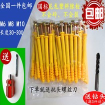 Diameter m8mm long 15cm cm cm plastic expansion pipe expansion plug expansion screw anchor bolt small yellow croaker nail