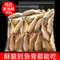 Crispy small yellow croaker dry 500g ready-to-eat seafood crispy yellow croaker pregnant women casual snacks seafood food food snacks