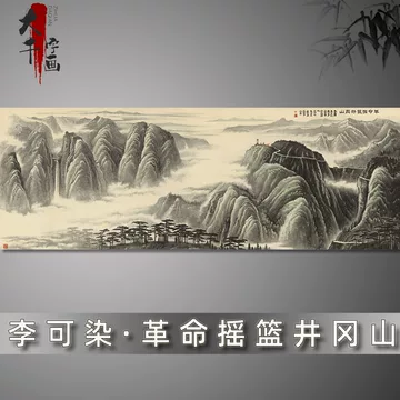 李可染山水画-李可染山水画促销价格、李可染山水画品牌- 淘宝