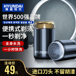 Hyundai Razor Electric Man in Korea Mini Travel Portable New Send Boyfriend Wash Rashes