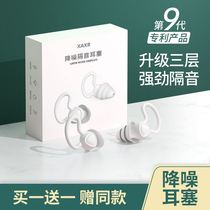 Professional earplugs anti-noise sleep Super sound-proof sleep special noise reduction Industrial anti-noise mute artifact students students