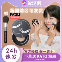 KATO powder makeup powder durable oil control waterproof sweat no makeup student parity female official