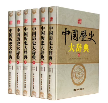 中国古書☆四庫大辞典 他6冊一括出品☆上海古籍出版社 他｜古書、古文書