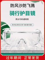 Goggle anti-droplets flat light windproof ash protection against splash Womens anti-splashing women anti-fog breathable protective glasses dust-proof male