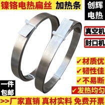 Vacuum machine packaging machine heating strip sealing machine heating sheet wire heating strip nickel chromium flat strip flat wire 2 ~ 12MM wide