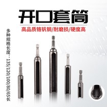 Open socket lengthened hexagon socket deepening wind batch wrench socket 65 80 120 135 long specification