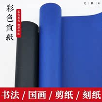 Black dark blue thick rice paper long roll double-sided black propaganda white gold powder calligraphy work hand-cut paper engraved paper
