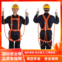 seat belt outdoor anti-fall aerial work rope suit air conditioning construction electrician belt wear-proof insurance with double ditch