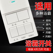 Yuba switch May 4th Universal Lamp warm waterproof 86 panel lighting ventilation with cover 4 rooms 5 in one bathroom