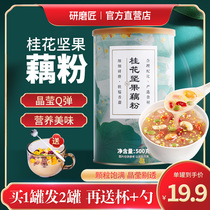 Osmanthus nut soup lotus root powder pure lotus root powder canned authentic non-low-fat nutrition breakfast food official flagship store