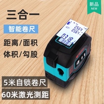 Multifunctional laser tape measure 3-in-1 five-in-one high-precision multifunctional electronic ranging intelligent digital display decoration volume