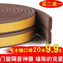 Self-adhesive doors and windows sealed door door door soundproofing chuang hu tie anti-collision border wooden door windproof strip