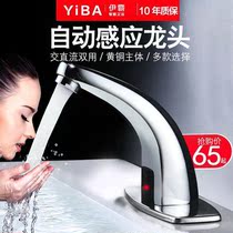 Arrow sign bathroom full copper induction tap full automatic induction tap single hot and cold intelligent inductive infrared