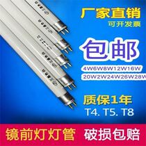 T4 mirror front lamp fluorescent tube long strip household bath Old three primary color toilet T5 thin fluorescent tube small 8w