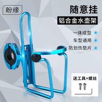 Mountain bike kettle holder battery electric motorcycle water cup holder aluminum alloy non-perforated bicycle Universal