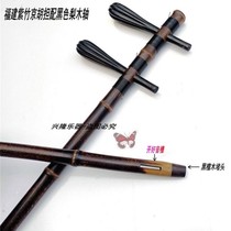 Jinghu Erhuang Purple Bamboo Pole with Pear Wood Accessories Axis Jinghu Baizi Black Basson
