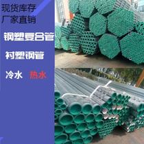 Plastic lining pipe plastic circulation plastic steel dn coated pipe industrial steel pipe 80 factory direct sales inside and outside seamless water coating compound