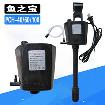 Fishs treasure fish tank three-in-one submersible pump PCH-40 60100 mute built-in filter circulating pump oxygenation pump