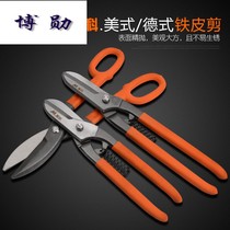 Industrial grade iron scissors heavy duty aviation scissors manual special strong shear steel pipe metal cutting tool
