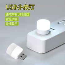 Portable usb small night light Dormitory Good Things Protection Eye Table Lamp Bedside Small Night Light LTE Energy Saving Plug-in Charging AVAILABLE