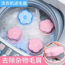 Washing machine filter bag filter laundry ball anti-winding magic washing ball does not hurt clothes cleaning decontamination artifact