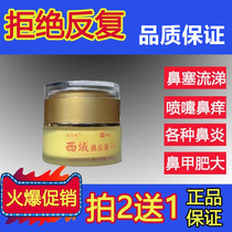 Wus nose Kangling Western Yuyi Biyan Ointment Miao Yi Rhinitis Ointment Root Rhinitis Spray Japan Allergic Rhinitis Turbinate Fertilizer