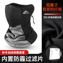 Winter warm mask motorcycle riding bib head cover men and women outdoor windproof cold and haze breathable face towel