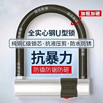Electric car battery car U-shaped lock lock head anti-theft lock motorcycle bicycle lock bicycle tram portable U-shaped car lock