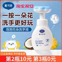 Dai Ke Si baby flower bubble hand sanitizer Children Baby plant foam gentle hand wash clean portable