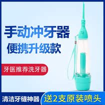 Tooth Slit Cleaning Theorizer Home Manual Punching Machine Portable Water Dental Floss Oral Dental Irrigator Cleaner Travel