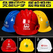 Construction project construction anti-collision anti-smashing electrician leadership Labor Protection site safety helmet national standard thick breathable custom-made men