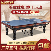 Billiards Table Standard Adult Chinese Black Octasolid Solid Wood Commercial Table Tennis Two-in-one American Table Tennis Table Home
