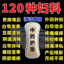 (99% repeat customers) Fengjieshu traditional Chinese medicine pad female cotton antibacterial antipruritic deodorant breathable pad XW