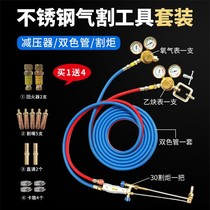 Gas cutting tool suit Oxygen tracheoacetylene with cutting gun cutting torch Cutting Knife Oxygen meter propane Table Gas Decompression Valve