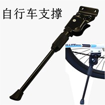 Foot carriage ladder 26 inch universal support Mountain Bike support side foot support side leg bracket parking rack accessories