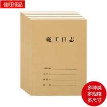 10 A416K work construction log security supervision log diary engineering construction site thickened record book