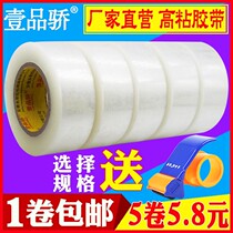 Large roll of white transparent tape widened express packing box packaging tape rice yellow sealing large tape tape Tape