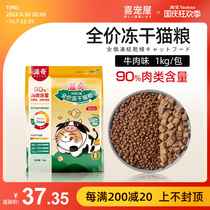 Favorite House x Zhi Full price freeze - dry cat beef taste of cat hair and blush nutritional weight gain without grain 1Kg bag