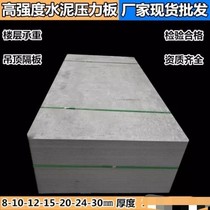 Cement fiberboard floor panel high strength fiber cement board pressure board load bearing board calcium silicate board Beauty rock slabs