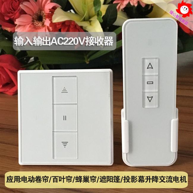 220V electric curtain projection screen remote control 86 crystal panel curtain opening and closing remote control window opener lift switch