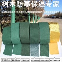 Plant winter antifreeze cold cloth tree antifreeze cover plus bag protection tree wrap plastic winter sticky treasure Greening citrus